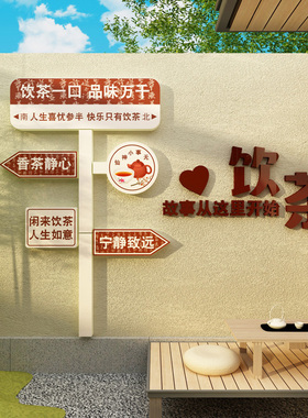 茶室背景墙装饰品布置茶叶店文化茶桌台贴纸画图茶馆庄楼空间创意