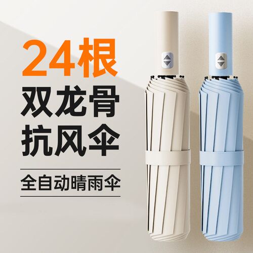 全自动24骨伞加固折叠雨伞商务男自动伞定logo制广告伞晴雨伞