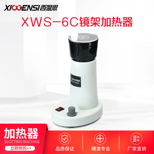 镜架加热器镜腿烘烤机烘灯眼镜框架调整烤灯温度可调板材加工设备