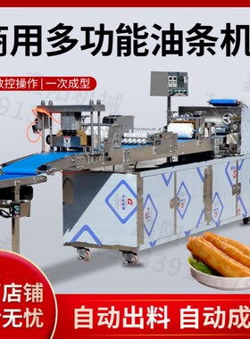 油条成型机全自动生胚机商用多功能早餐仿手工速冻生产流水线