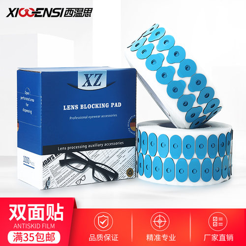 磨眼镜镜片加工双面贴磨防滑贴双面胶贴防滑贴片吸盘贴设备配件