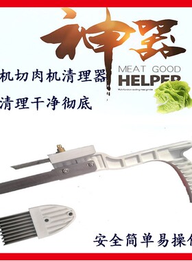 商用绞切打肉片丝机清理器洗洁刷圆刀神器不锈钢除锈工具非绞肉机