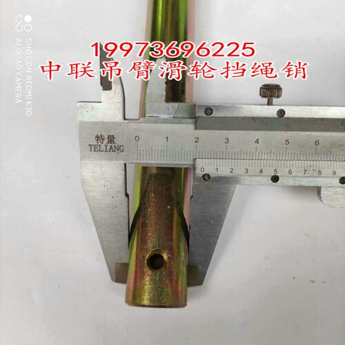 中联吊车配件吊臂滑轮挡绳杆臂头销挡绳钢管20 吨25吨挡绳销杆