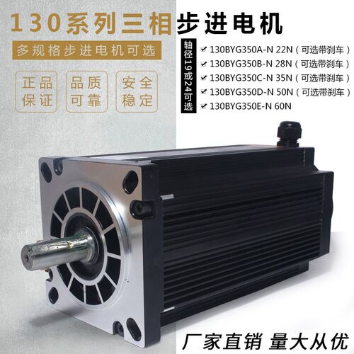 130铝壳步进电机BYG350A/B/C/D扭矩24/28/35/50N轴19/24M防水防尘