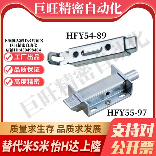 YI合达HFY54-89/HFY55-97滑动式方形插销中程距离带弹簧装置
