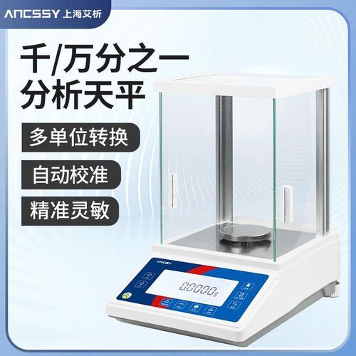 上海艾析电子分析天平千万分之一位0.0001mg电子称高精准实验室