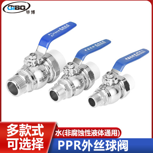 ppr水管管件配件4分6分1寸外丝碳钢球阀20/25/32热熔活接阀门开关