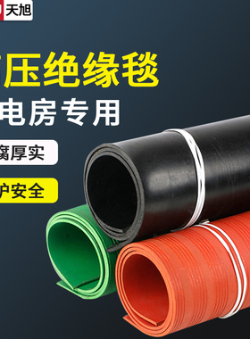 高压绝缘胶垫6/10/25KV配电室车间绝缘毯3/5/8mm加厚工业软橡胶垫