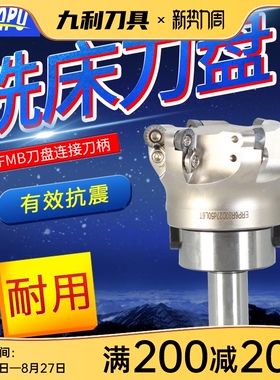 铣床刀盘接柄+刀盘套装组合C20直柄FMB刀柄C20-FMB22/FMB27/FMB32