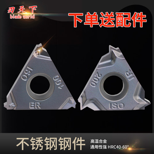 公制内外螺纹刀片16ER/IR100/150/200/250/300ISO定制螺纹车刀
