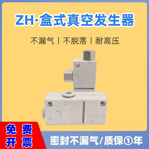 气动盒式真空发生器负压产生器ZH05BS 07B 10B 13B-06-08高真空