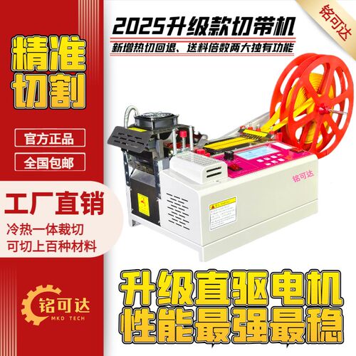 自动冷热切带机988T高速切割机气缸单热拉链粘扣鱼骨封边条裁切机