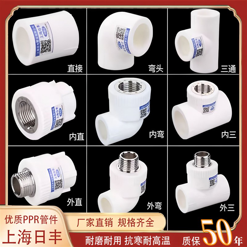 上海日丰PPR水管配件热熔4分20 6分25管件大全活接头弯头内丝直接图片