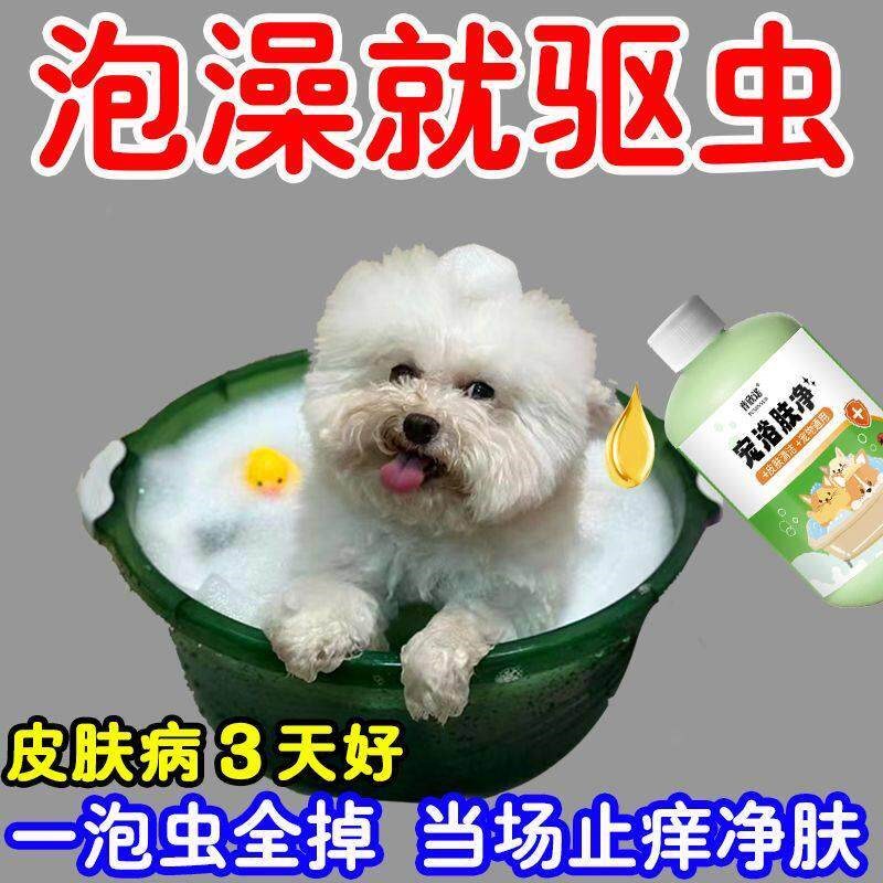 宠物沐浴乳驱虫除蝨灭蚤专用抑菌洗澡除臭蟎止痒香波猫咪狗狗肤净