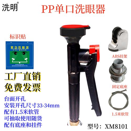 学校/医院/化工厂实验室用PP台式/壁挂式单口洗眼器 桌上型洗眼器