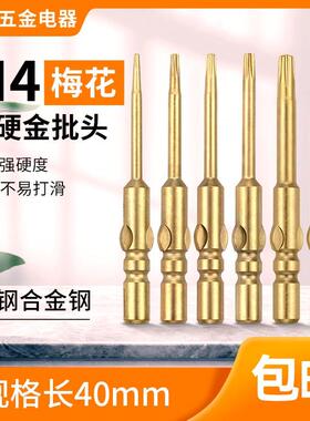 高品质S2合金钢梅花电批头800电动螺丝刀头M4六星米字磁性加硬