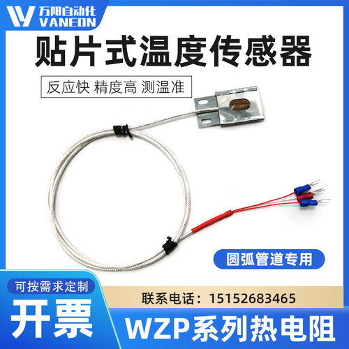 贴片式PT100温度传感器管道测温铂电阻圆弧圆柱外贴式热电偶瓦片