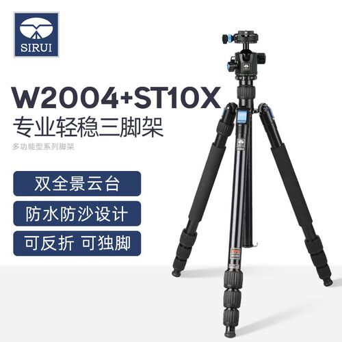 思锐W2004 ST10X三脚架单反相机专业户外摄影双全景球形云台三角