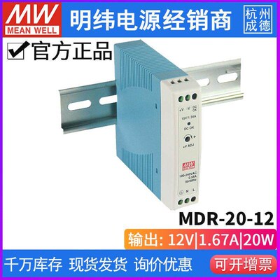 台湾明纬MDR-20系列开关电源24W/24V/1A超薄导轨工业级开关电源