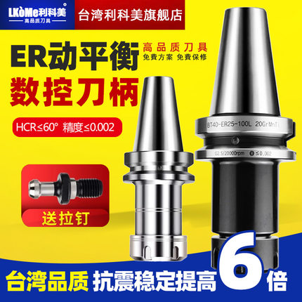 台湾数控刀柄BT40-ER16 ER20 ER32CNC加工中心不锈钢BT30数控刀柄