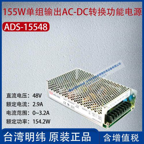 ADS-15548台湾明纬155W单组输出AC-DC转换功能电源2.9A功率154.2W
