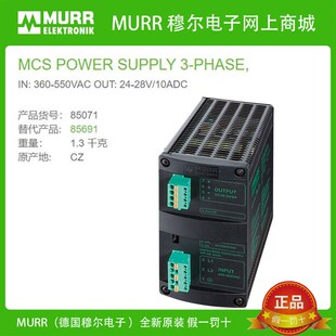 85071 MURR直流电源IN:360-550VAC OUT: 24-28V DC电流10A全新