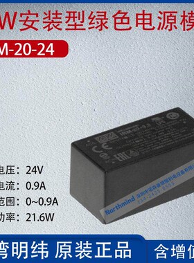 IRM-20-24台湾明纬20W安装型绿色电源模组0.9A频率21.6W
