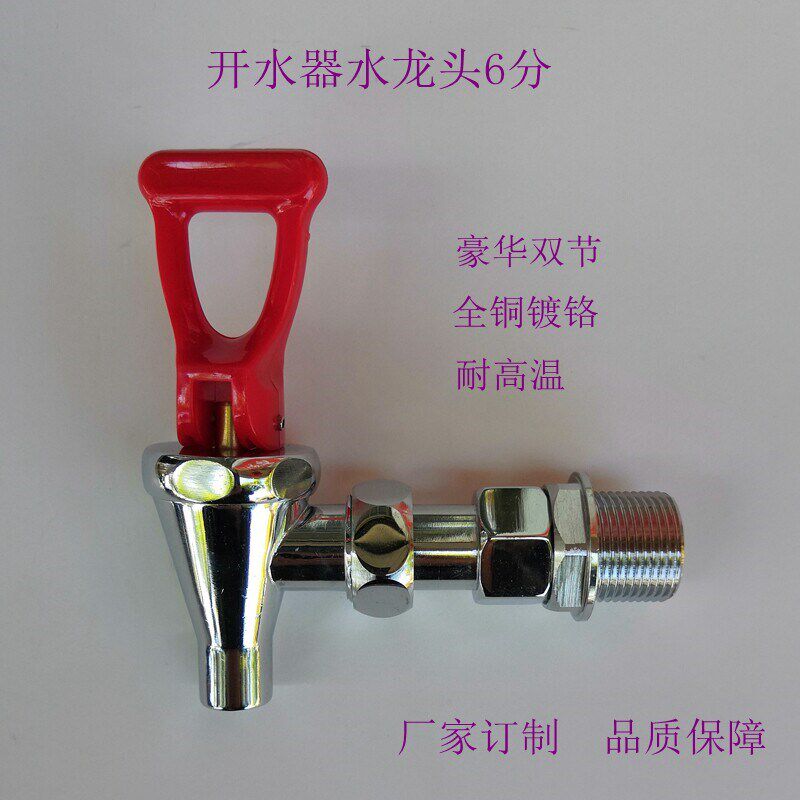 商用电热开水器桶水龙头按压防溅开关阀耐高温水嘴全铜饮水机配件
