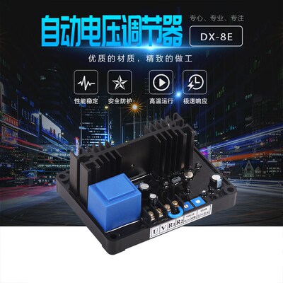 DX-8E发电机自动电压调节器GB110调压板柴油机组励磁机稳压器AVR