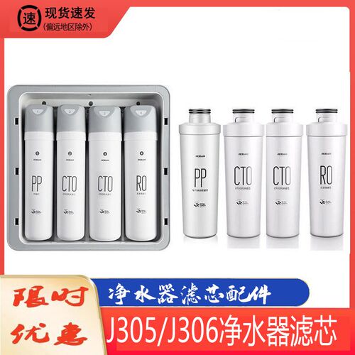 适合老板净水器滤芯J305 J306专用PP棉CTO活性炭RO膜反渗透膜原厂