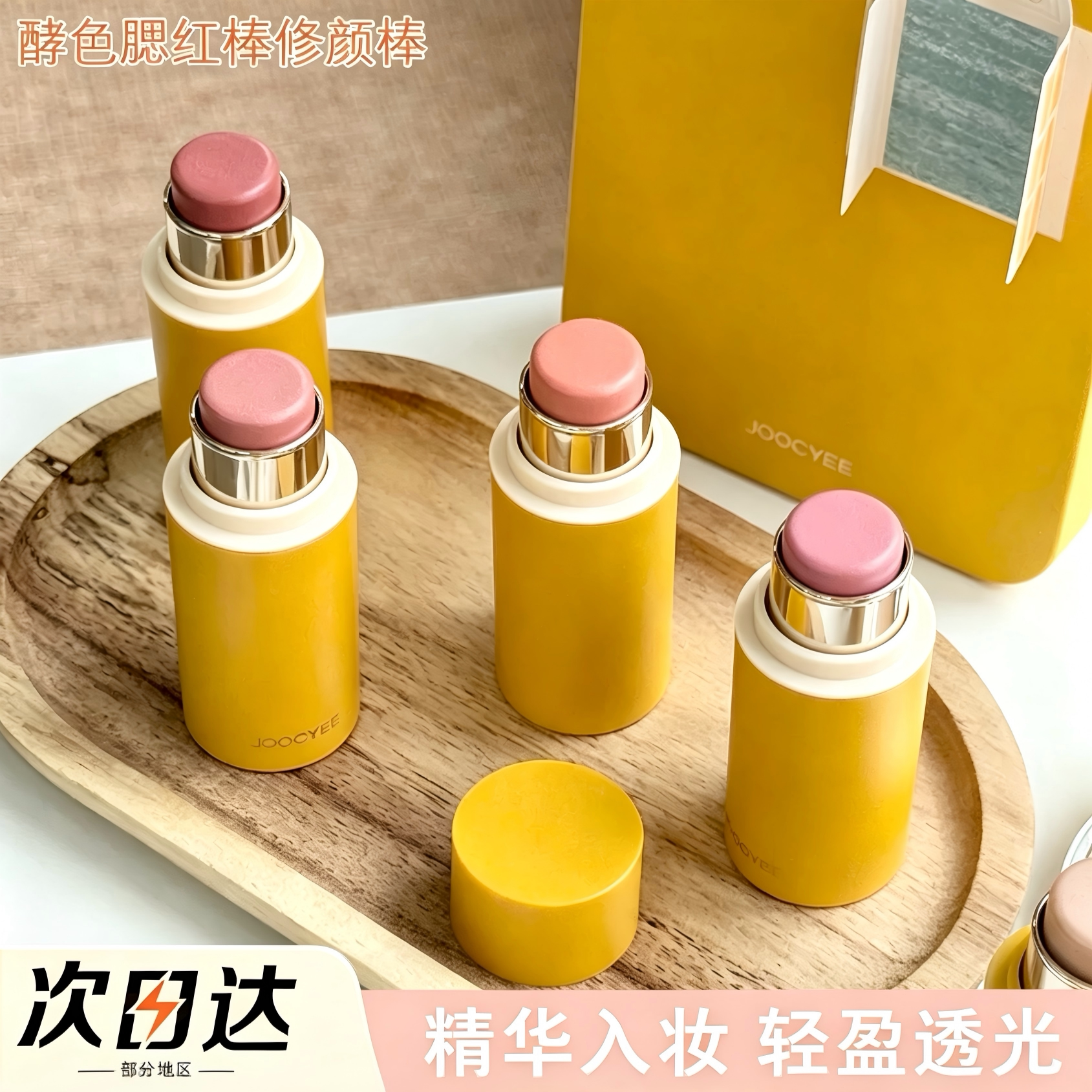 酵色修颜棒腮红棒高光棒修容古铜丝滑贴肤好晕染氛围色多用棒胭脂