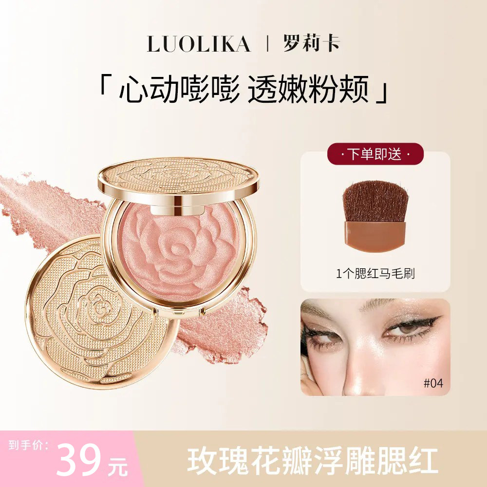 LUOLIKA玫瑰罗莉卡花瓣腮红04南法棕高光持久细腻提亮珠光正品图片