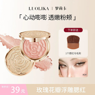 LUOLIKA玫瑰罗莉卡花瓣腮红04南法棕高光持久细腻提亮珠光正品