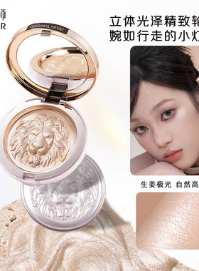 原画师狮子头高光膏修容盘眼脸细闪提亮脸部生姜水光珠光官方正品