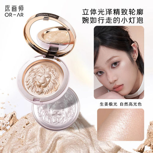 原画师狮子头高光膏修容盘眼脸细闪提亮脸部生姜水光珠光官方正品