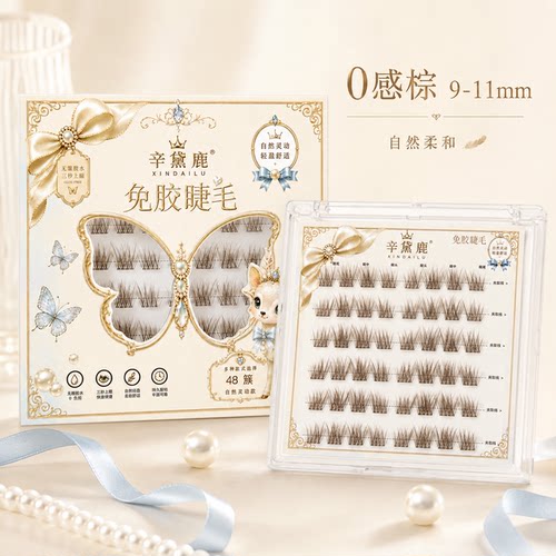 辛黛鹿0感超自然假睫毛婴儿弯柔软新手仿真9-11mm无梗免胶睫毛