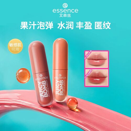 essence艾森丝果汁泡弹精华唇蜜滋润保湿镜面水光裸色口红
