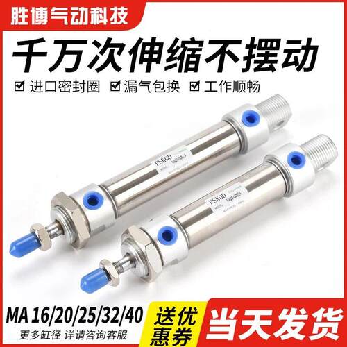 气动小型不锈钢迷你气缸MA16/20/25/32/40-25/50/75/100/125/150