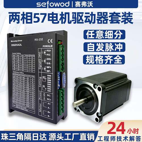 57步进马达驱动器套装混合式大力距两相4线8线开环闭环三相DGD542