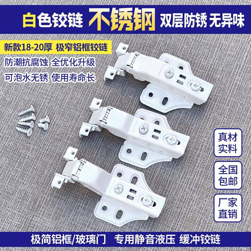 白色铰链极简铝框玻璃门阻尼液压缓冲铰链飞机橱酒柜五金铰链折叠图片