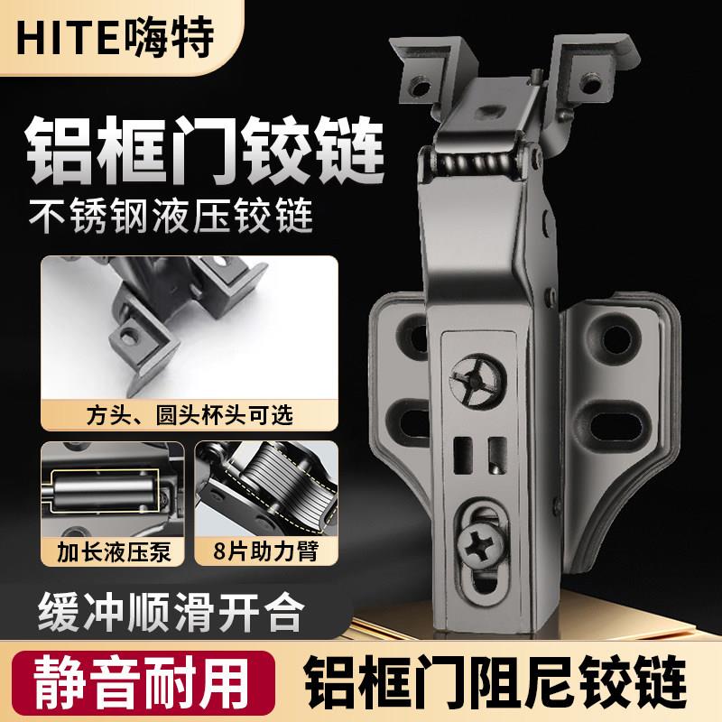 铝框玻璃门铰链极简方头圆头铝合金柜门铰链液压缓冲三段力铰链图片