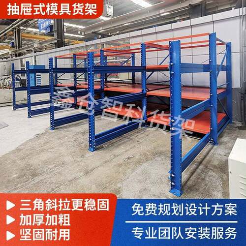 全开抽屉式加厚模具货架仓储库房重型模具架五金注塑模具置物架