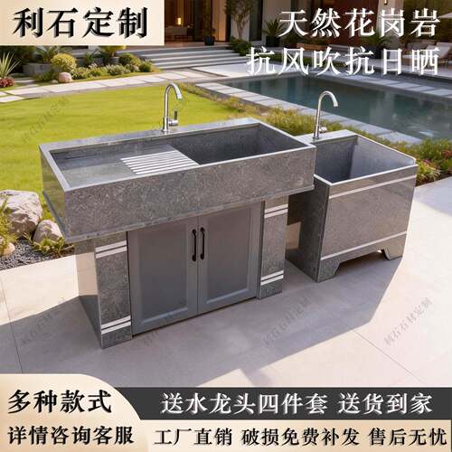 户外洗衣池庭院洗衣台一体台盆水池带搓衣板阳台洗衣柜花岗岩水槽