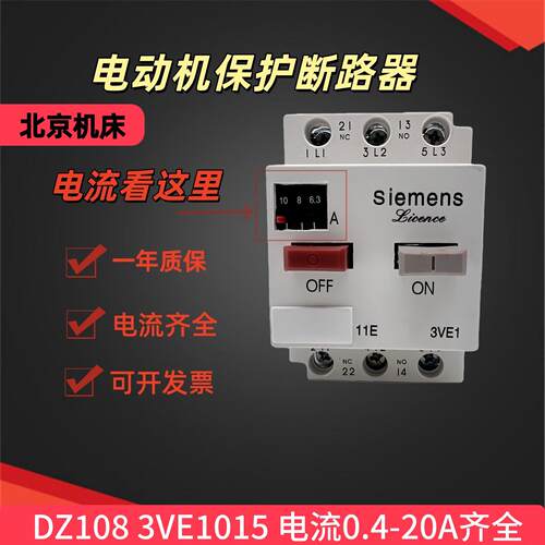 马达保护开关 电动机保护器DZ108-20A3VE1015-2NU00 1A-32A断路器