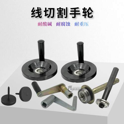 线切割防割手钼丝紧丝器 耐摔型手动紧丝轮 Y轴摇把X轴手柄手摇轮