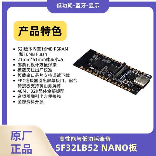 思澈SF32LB52开发板NANO蓝牙小智