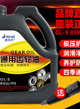 面包车电动三轮车变速箱齿轮油倒挡器后桥润滑重负荷摩托车齿轮油