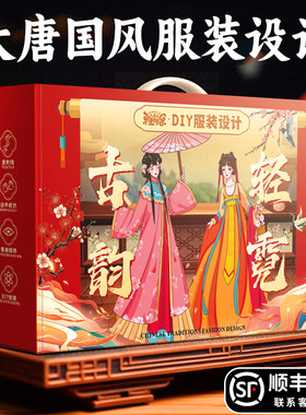 女孩生日礼物服装设计diy儿童7汉服手工5-10岁女童6-12玩具8女生9