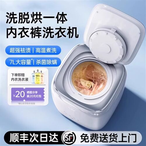 内衣裤迷你洗衣机高温96杀菌脱烘一体专用微小型全自动袜子神器
