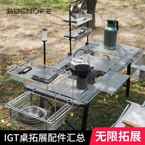 BUENOFE露营IGT桌框架配件侧挂架